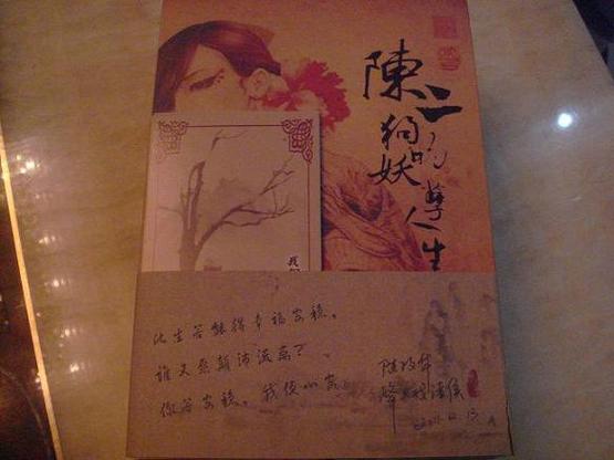陈二狗的妖孽人生txt下载(陈二狗的妖孽人生TXT)