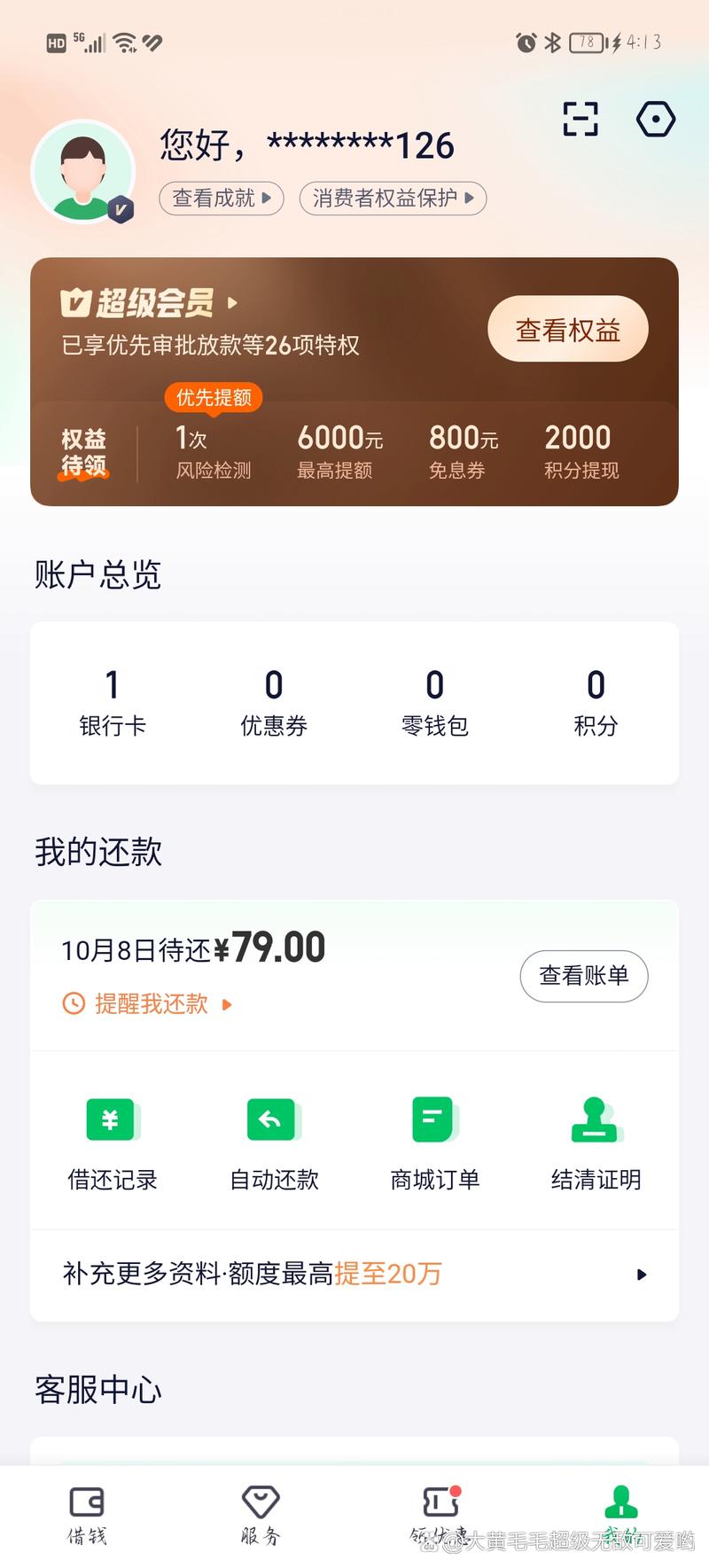 360周转灵（奇富360平台人工服务）