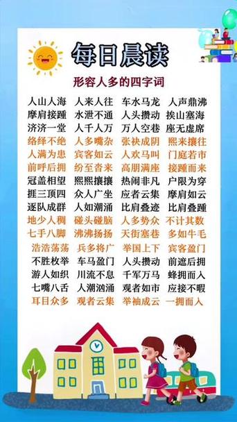用人山人海造句（四年级人山人海造句）