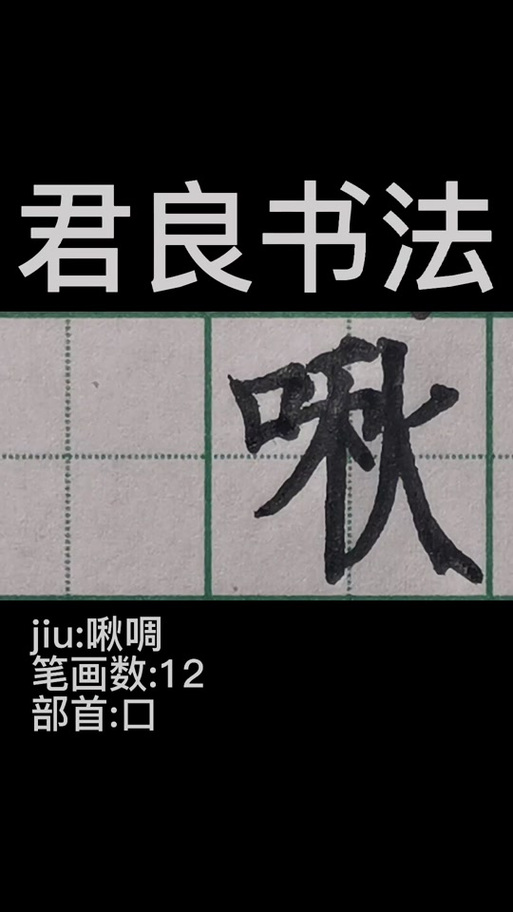 啾的拼音（啁啾的拼音和意思）