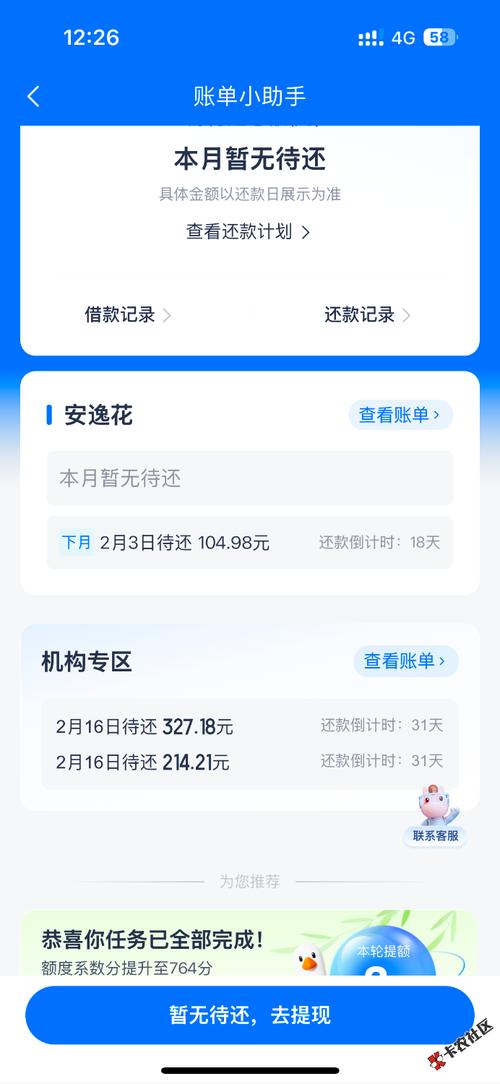 安逸花是哪个平台的贷款（安逸花的钱不还会怎么样）