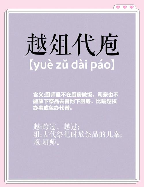 越俎代庖造句（越俎代庖打一最佳生肖）