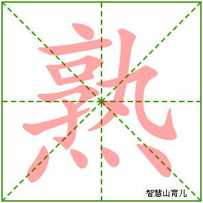炖的拼音（炖菜的拼音）