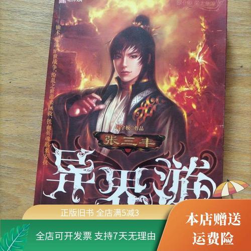 张三丰异界游txt免费全文下载（张三丰异界游下载全本）