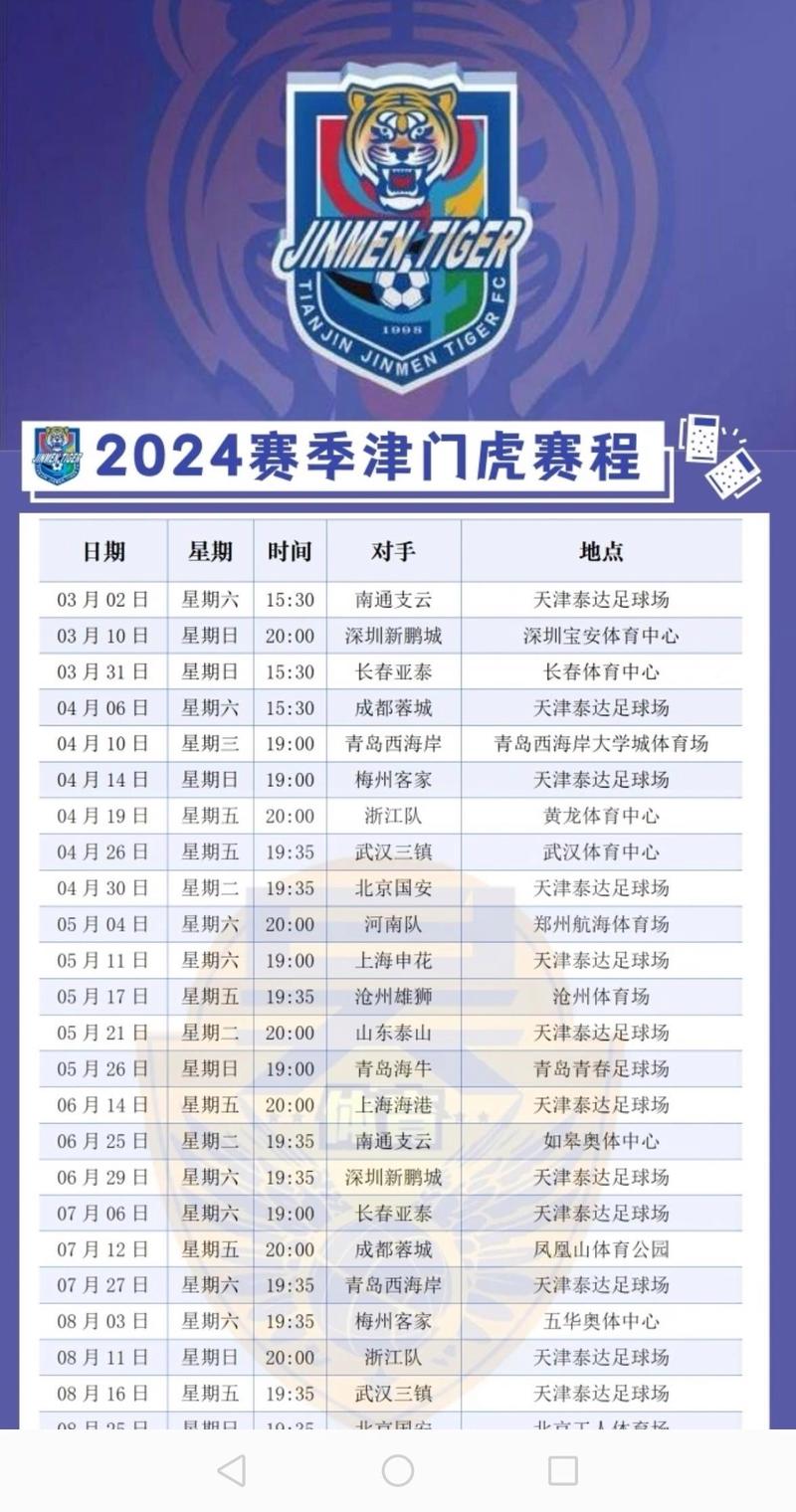 2022中超足球比赛赛程表(足球中超联赛赛程表)