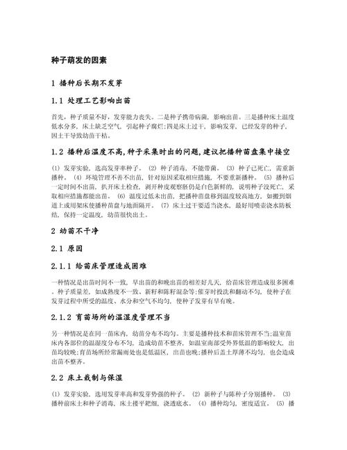 萌发的意思(萌发的最佳解释)