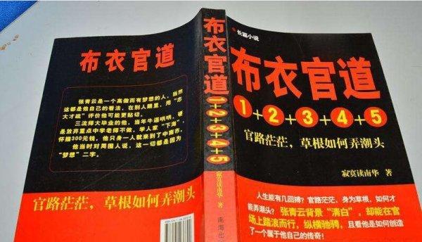 布衣官道txt下载(布衣官道txt笔趣阁)
