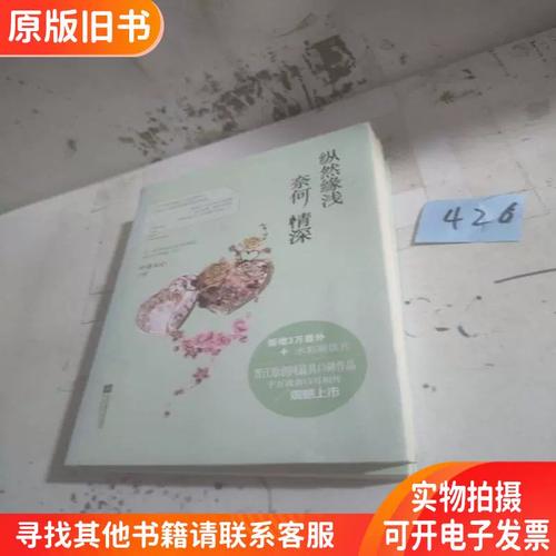 纵然缘浅奈何情深（纵然缘浅奈何情深免费阅读全文）