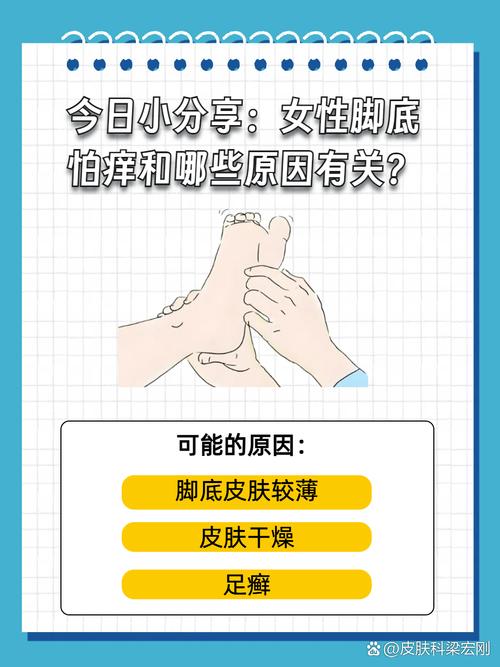 女孩子的脚心怕痒吗(怕痒的女人民间说法)