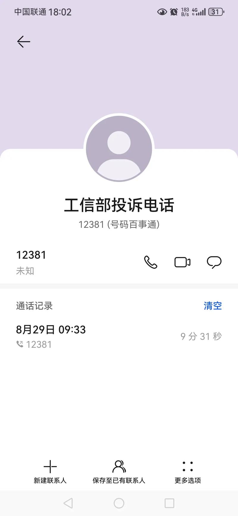 联通投诉电话哪个管用(投诉电话查询大全)