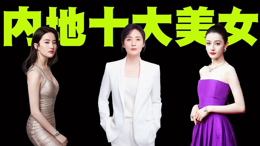 中国美女排名（中国美女排名前10名）