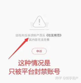 小红书禁言了怎么解封（小红书禁言了怎么解封申诉）
